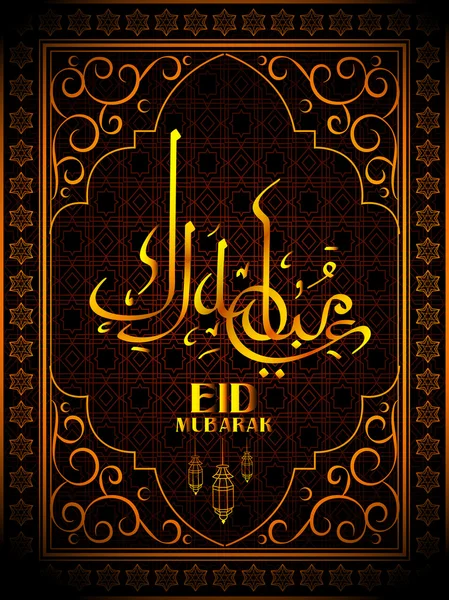 Eid Mubarak groeten in Arabisch freehand met moskee — Stockvector