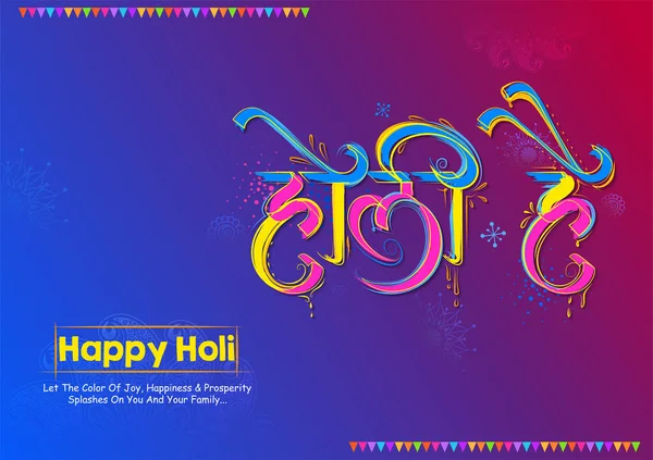 Happy Holi pozadí karty design pro barevný festival Indie oslavy pozdravy — Stockový vektor