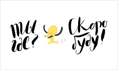 Where are you - will be soon - russian lettering