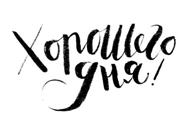 İyi günler! rusça harfler