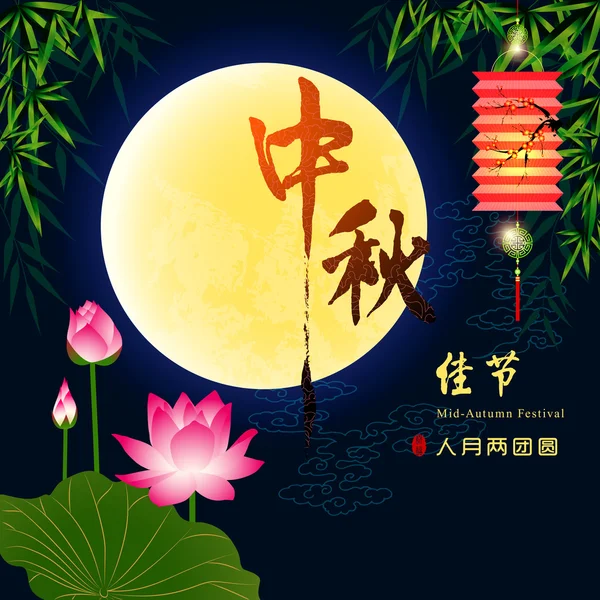 Chinese Mid Autumn Festival Background — Stock Vector