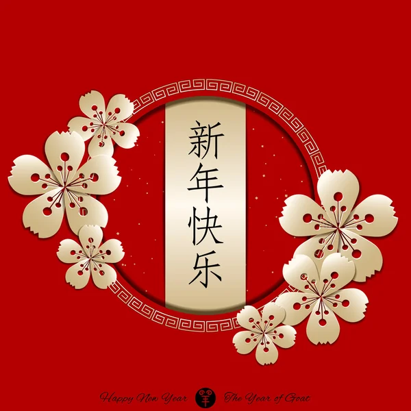 Chinese New Year Background — Stock Vector