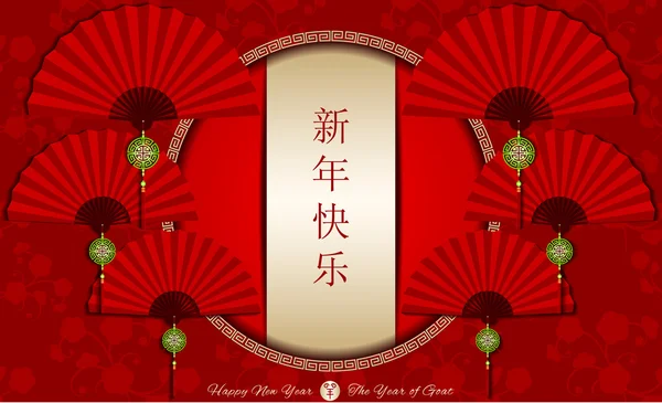 Chinese New Year Background The Year of Goat — Stock Vector