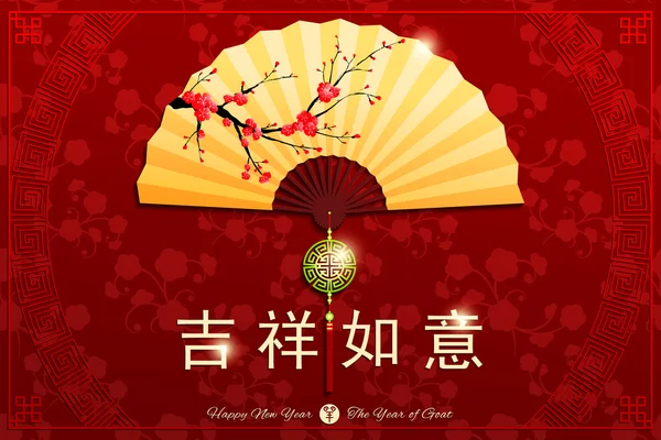 Chinese New Year Folding Fan Background — Stock Vector