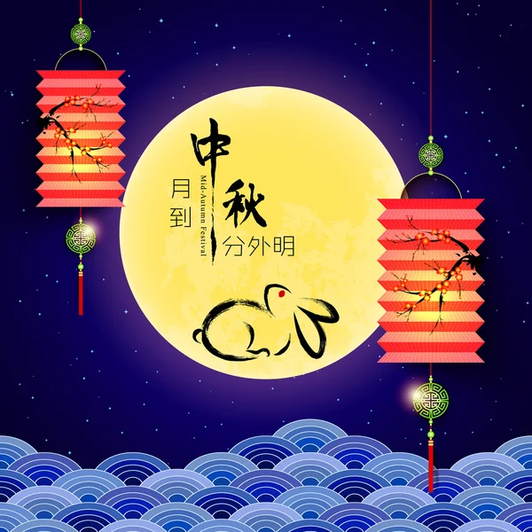 Mid Autumn Festival Full Moon Background — Stock Vector