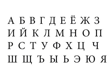 Rus Alfabesi