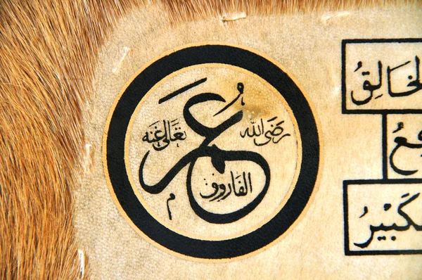 Uma caligrafia islâmica — Fotografia de Stock