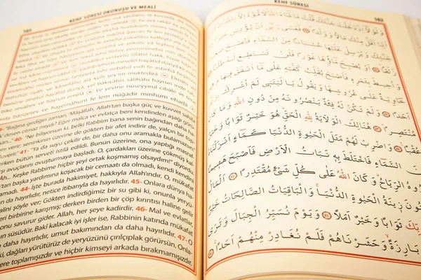 Сторінки Вірші Священної Книги Ісламської Релігії Куран Куран Глави — стокове фото