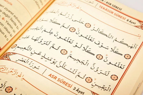 Pagina Verzen Uit Het Heilige Boek Van Islam Religie Koran — Stockfoto