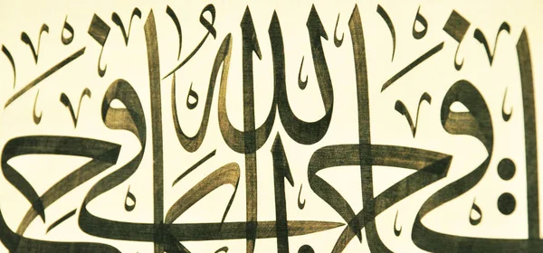 Caractères Calligraphie Islamique Sur Papier Avec Stylo Calligraphie Fait Main — Photo