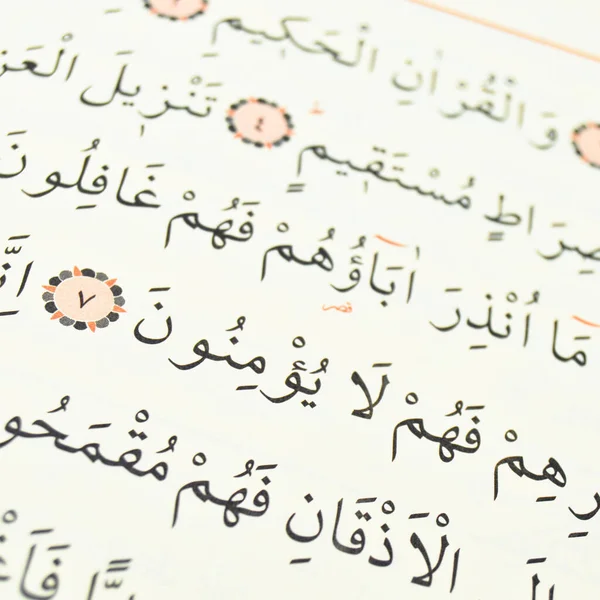 Σελίδες Και Στίχοι Από Ιερό Βιβλίο Του Ισλάμ Θρησκεία Quran — Φωτογραφία Αρχείου