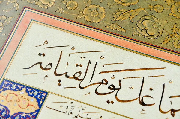 Calligraphie islamique — Photo