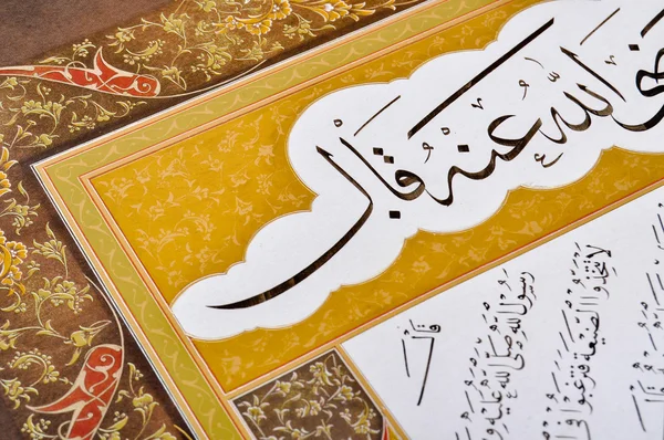 Islamic calligraphy — Stock Photo, Image