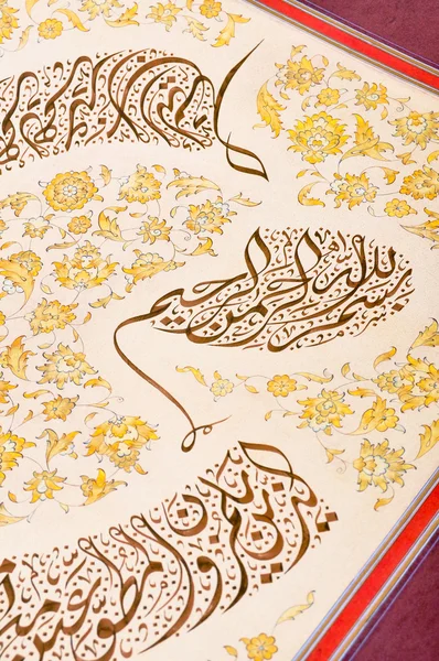 Islamic calligraphy — Stock Photo, Image