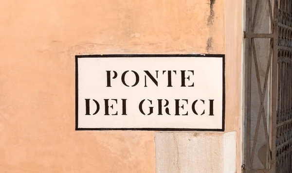 Señalización Ponte Dei Greci Puente Del Griego Venecia Una Antigua — Foto de Stock