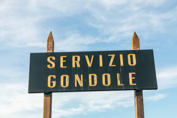 Servicio Gondole Engl ゴンドラサービス イタリアのヴェネツィアにある聖マルコ広場の看板 — ストック写真