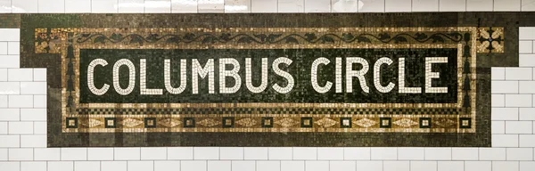 コロンバス サークル マンハッタンの地下鉄の駅 — ストック写真