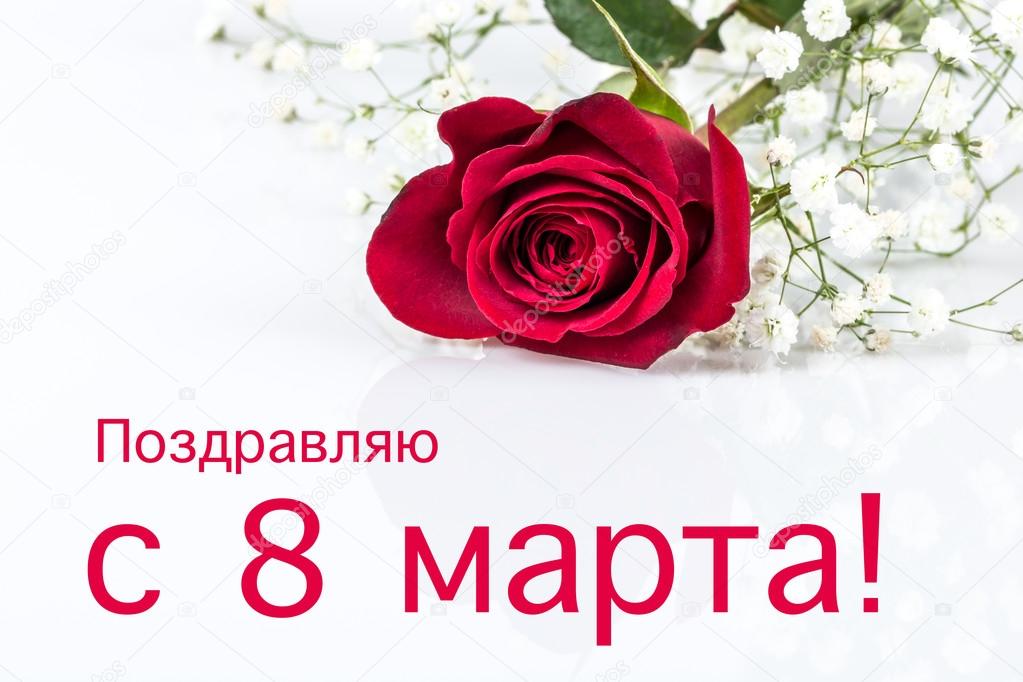 women's day greeting in Russian