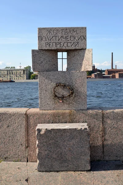 Monumentet fragment "Offer för politiskt förtryck". S: t Petersburg — Stockfoto