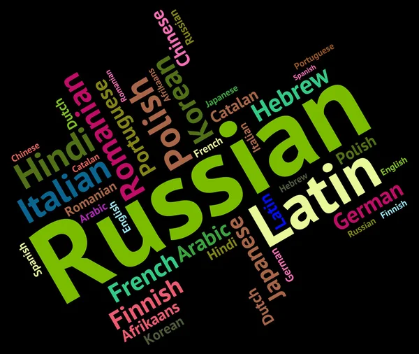 ロシア語の意味外国人 Wordcloud とテキスト — ストック写真