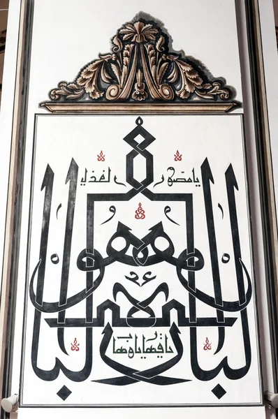 Ulucami 或囊伊斯兰风格仿古装饰和阿拉伯文书法艺术品大清真寺的内部视图 — 图库照片