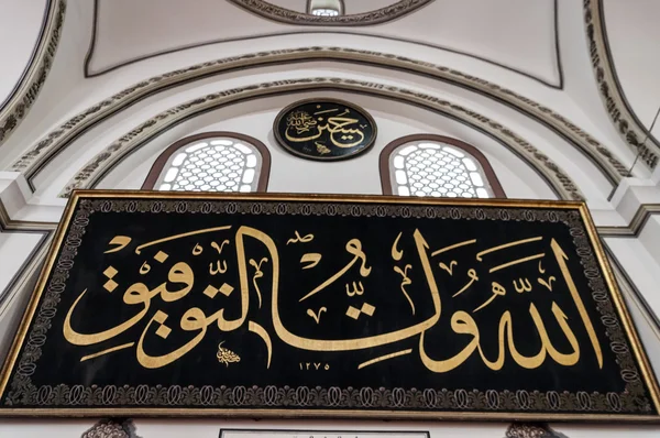 Vista interior de Ulucami ou a Grande Mesquita em Bursa decoração antiga estilo islâmico e caligrafia árabe obras de arte — Fotografia de Stock