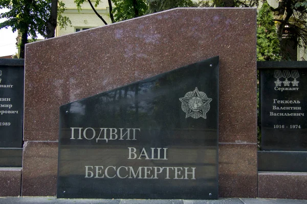 Memorial Eternal Flame Para Soldados Caídos Segunda Guerra Mundial Pyatigorsk —  Fotos de Stock