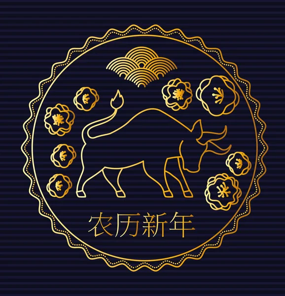 中国新年信笺和一头公牛盖上金章印章 — 图库矢量图片