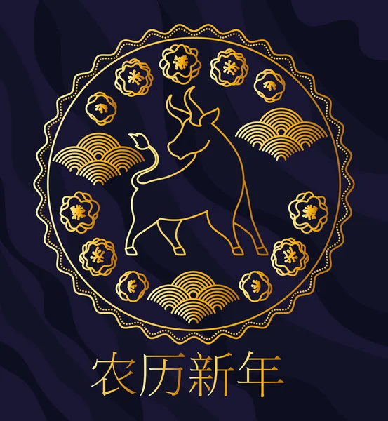 中国新年信笺和一枚金章公牛 — 图库矢量图片