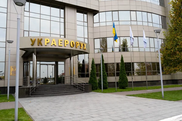 Ucrania Kiev Noviembre 2020 Fase Del Edificio Uksatse Del Ministerio —  Fotos de Stock