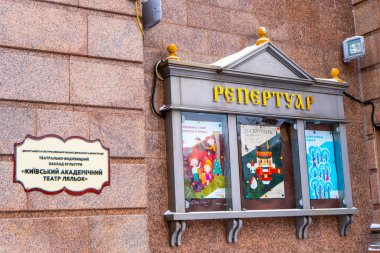 Kyiv Tiyatro Bebekleri. Ukrayna mimarisi. Girişin önünde afiş ve imza var. Ukrayna duvar cephesi. Kyiv, Ukrayna - 2 Ocak 2026