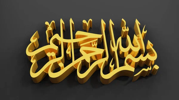 Bismillah Στο Όνομα Του Αλλάχ Αραβική Τέχνη Πρώτος Στίχος Του — Φωτογραφία Αρχείου
