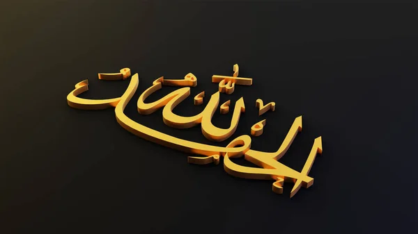 Alhamdulillah Datorită Lui Dumnezeu Islamului Redare — Fotografie, imagine de stoc