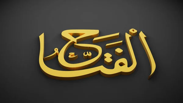Allah Dios Del Islam Representación — Foto de Stock