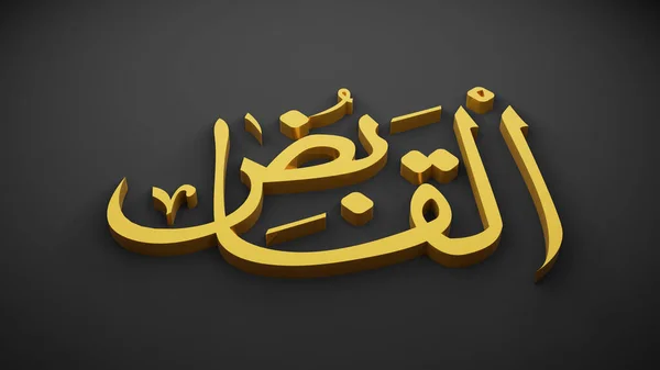 イスラームのアッラー 3Dレンダリング — ストック写真