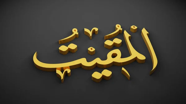 Allah Dios Del Islam Representación — Foto de Stock