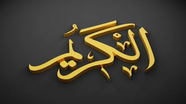 Allah God Islam Rendering — Stock Photo, Image