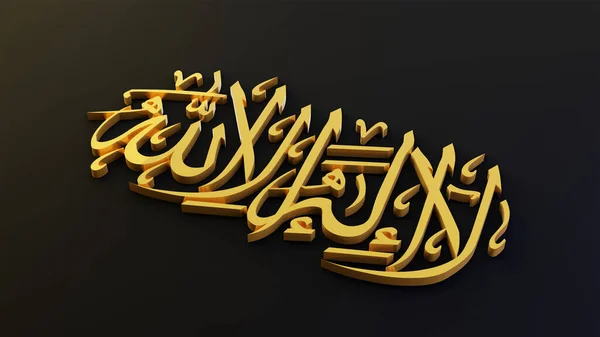 Islamski Termin Lailahaillallah Zwany Również Shahada Wyznanie Islamskie Deklarujące Wiarę — Zdjęcie stockowe