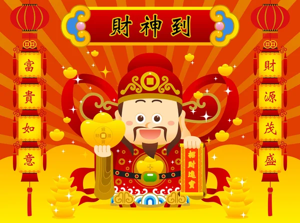 Chinese God of Wealth — Stock Vector