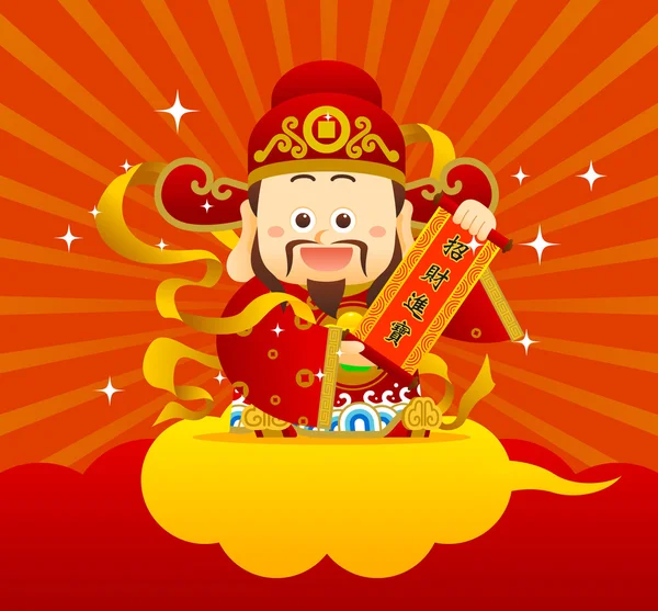 ตัวละครจีน " พระเจ้าแห่งความมั่งคั่ง " — ภาพเวกเตอร์สต็อก