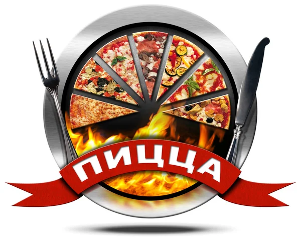 Pizza - Metal Icon in Russian Language — Stock Photo, Image