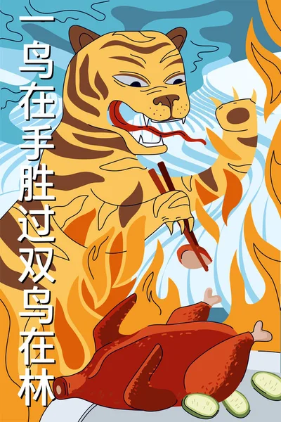 Cartaz de pato chinês cozinha de Pequim. China tigre de fogo nacional comer com pauzinhos assados fatia de carne picante em campos de arroz fundo vale. Provérbio popular asiático dizendo texto hieróglifos no cartaz — Vetor de Stock