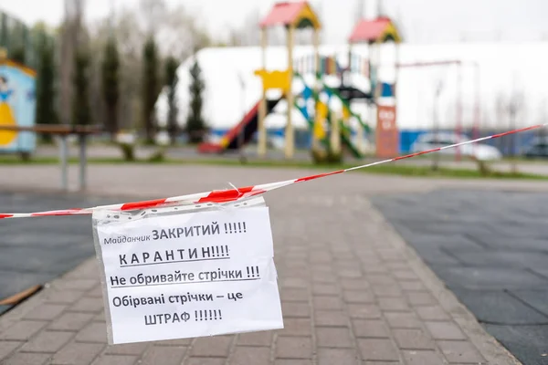 Κίεβο, Ουκρανία -17 Απριλίου 2021: Κλειστός υπαίθριος παιδότοπος. Καραντίνα κοινωνικών αποστάσεων του Coronavirus — Φωτογραφία Αρχείου