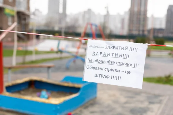 Κίεβο, Ουκρανία -17 Απριλίου 2021: Κλειστός υπαίθριος παιδότοπος. Καραντίνα κοινωνικών αποστάσεων του Coronavirus — Φωτογραφία Αρχείου