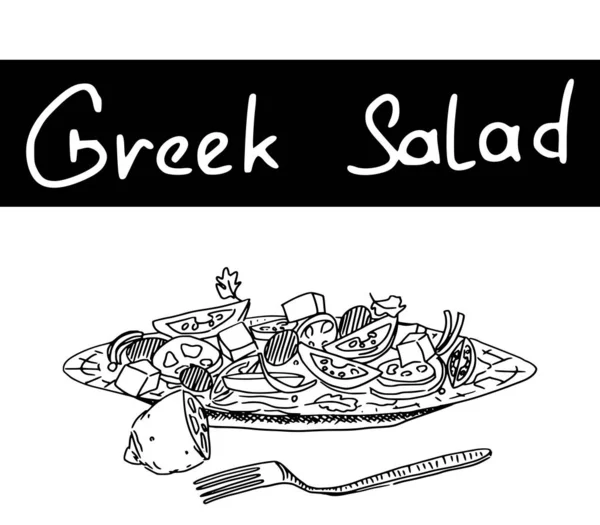 Greek salad on a plate with a fork sketch. doodle postcard vector — Stock Illustration Greek Salad Plate Fork Sketch Doodle Postcard Vector Vector Graphics