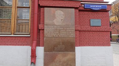 Moskova 'daki Manezhnaya Meydanı' ndaki Tarihi Müze 'nin üzerine Mösyö Lomonosov' un portresi asılmış bir anıt plaketi. Metnin çevirisi: 1755 yılında Rus bilim adamı Lomonosov tarafından Moskova Üniversitesi 'nin kurulduğu bir bina vardı.
