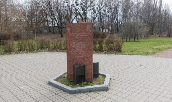 キエフ ウクライナ2017年3月31日記念公園の記念碑の標識赤ちゃんの年 — ストック写真