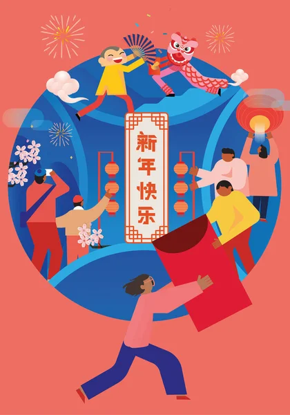 Dobry Rok Przed Nami Chińska Aktywność Noworoczna Spotkanie Rodzinne Chińska — Wektor stockowy