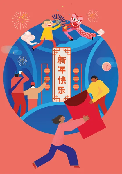 いい年だ 中国の旧正月の活動 家族の再会 中国の旧正月で中国のランタン 中国の新年の家の装飾 アジアのお祝い — ストックベクタ