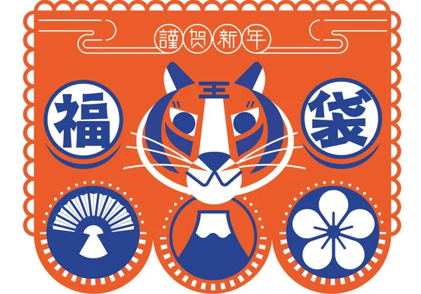 Chinese New Year Greetings 2022 Year Tiger Japanese New Year — Stock Vector